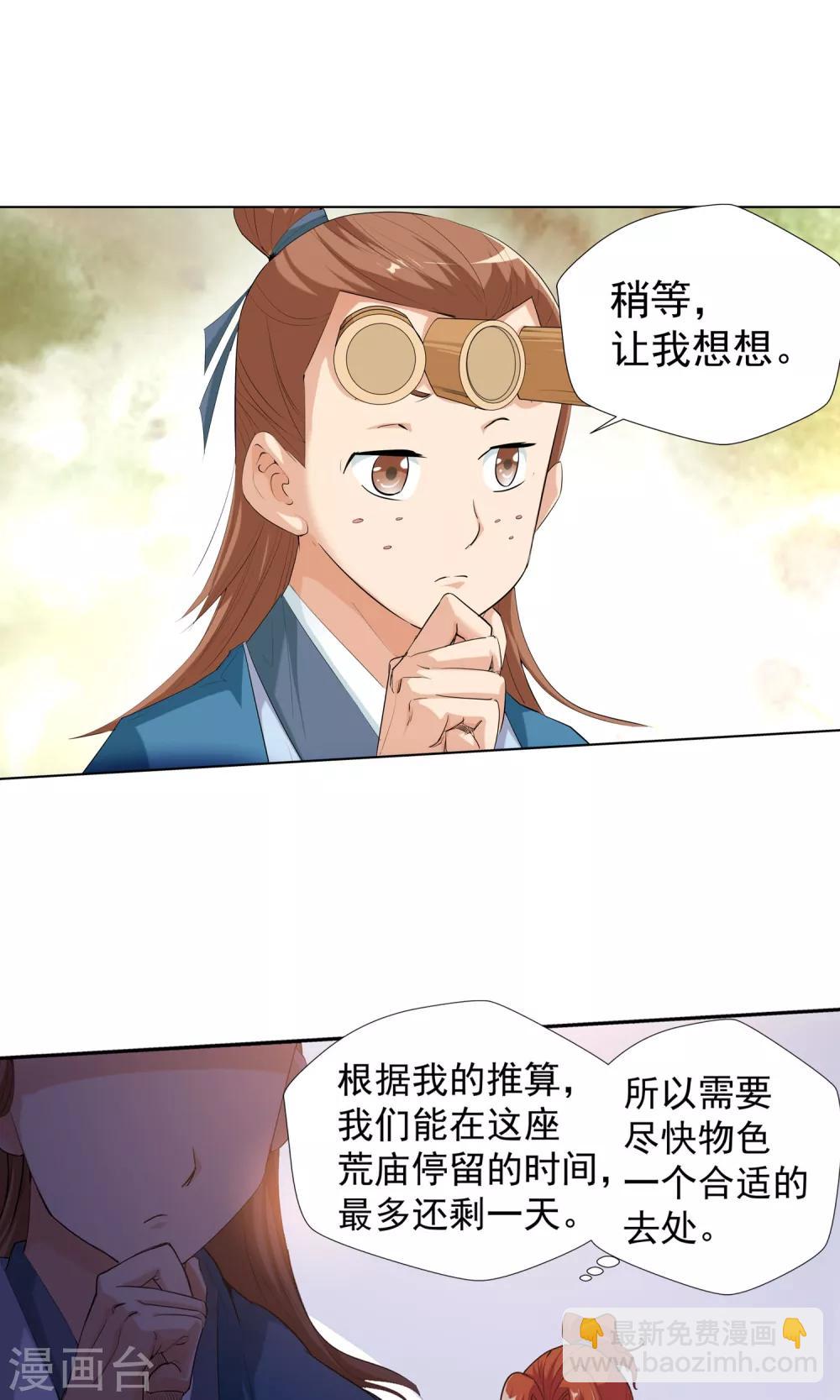 《仙道魔侠》第103话 天宸法宗1 第5页