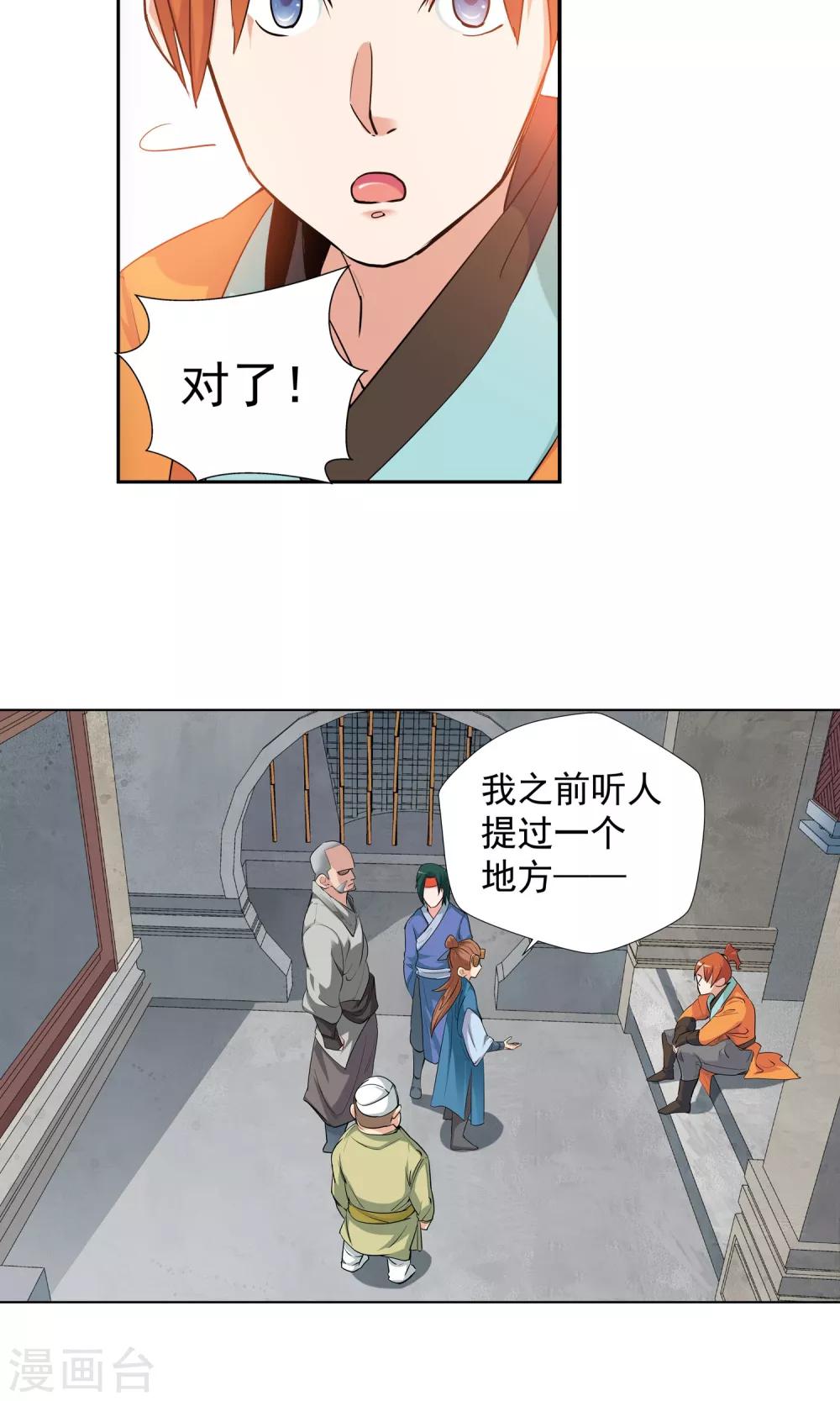 《仙道魔侠》第103话 天宸法宗1 第7页