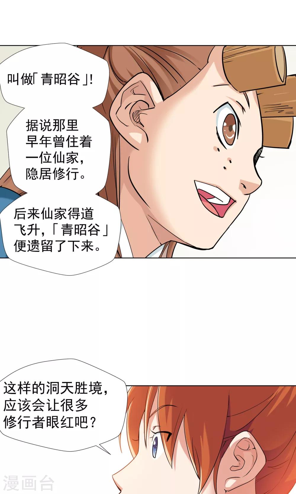 《仙道魔侠》第103话 天宸法宗1 第8页