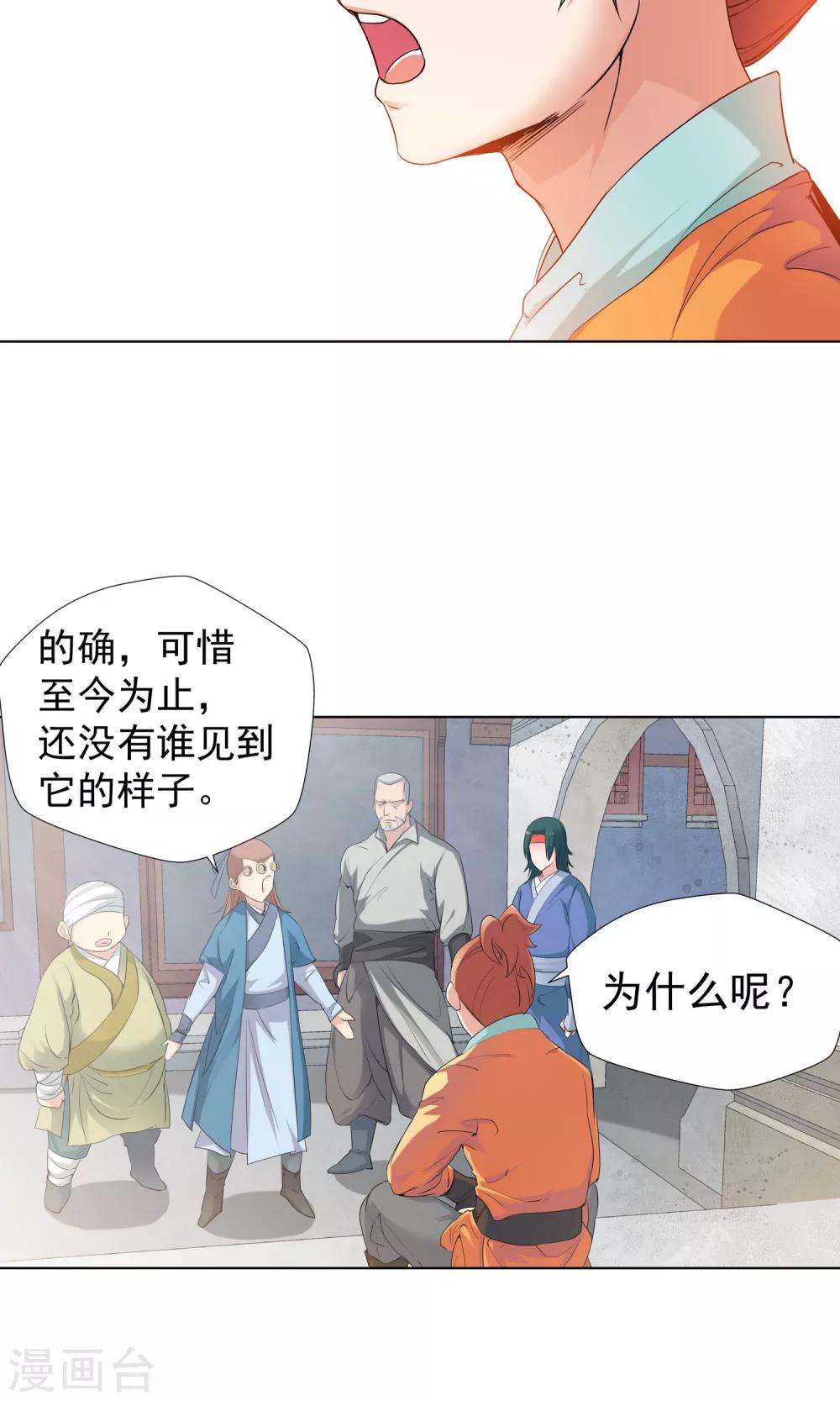 《仙道魔侠》第103话 天宸法宗1 第9页