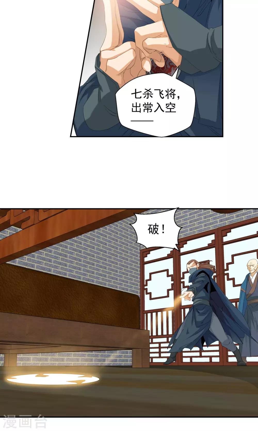 《仙道魔侠》第102话 藏身之地3 第10页