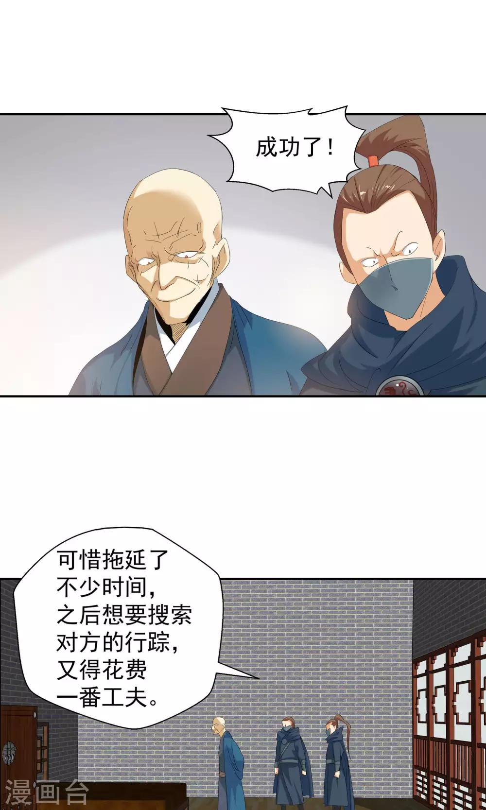 《仙道魔侠》第102话 藏身之地3 第11页