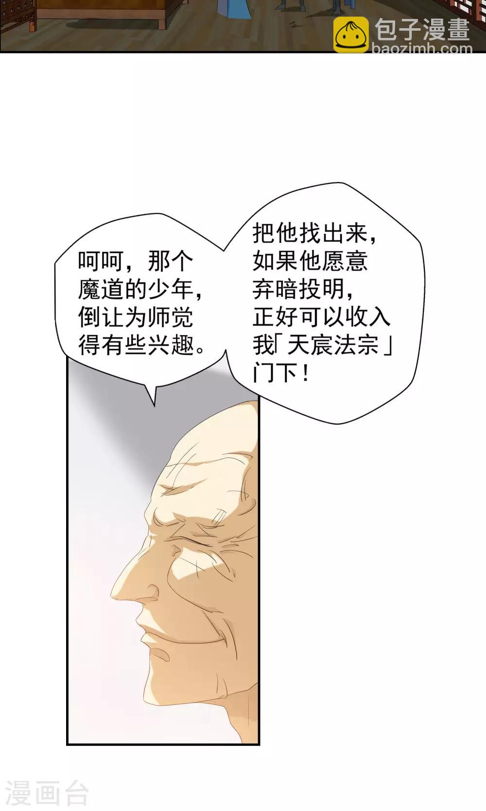 《仙道魔侠》第102话 藏身之地3 第12页