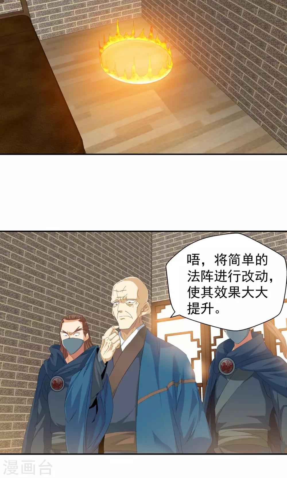 《仙道魔侠》第102话 藏身之地3 第2页