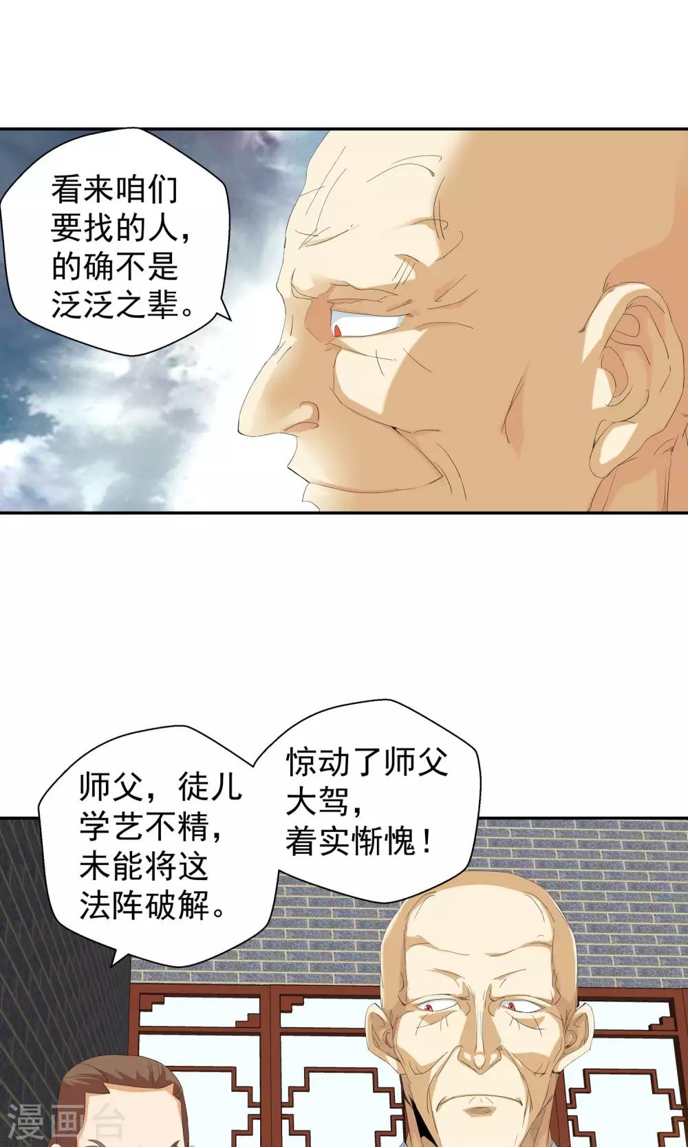 《仙道魔侠》第102话 藏身之地3 第3页
