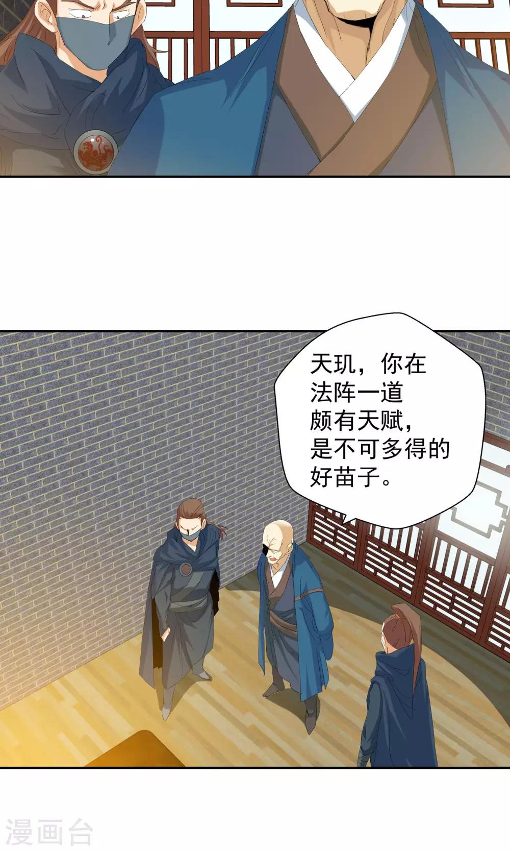 《仙道魔侠》第102话 藏身之地3 第4页