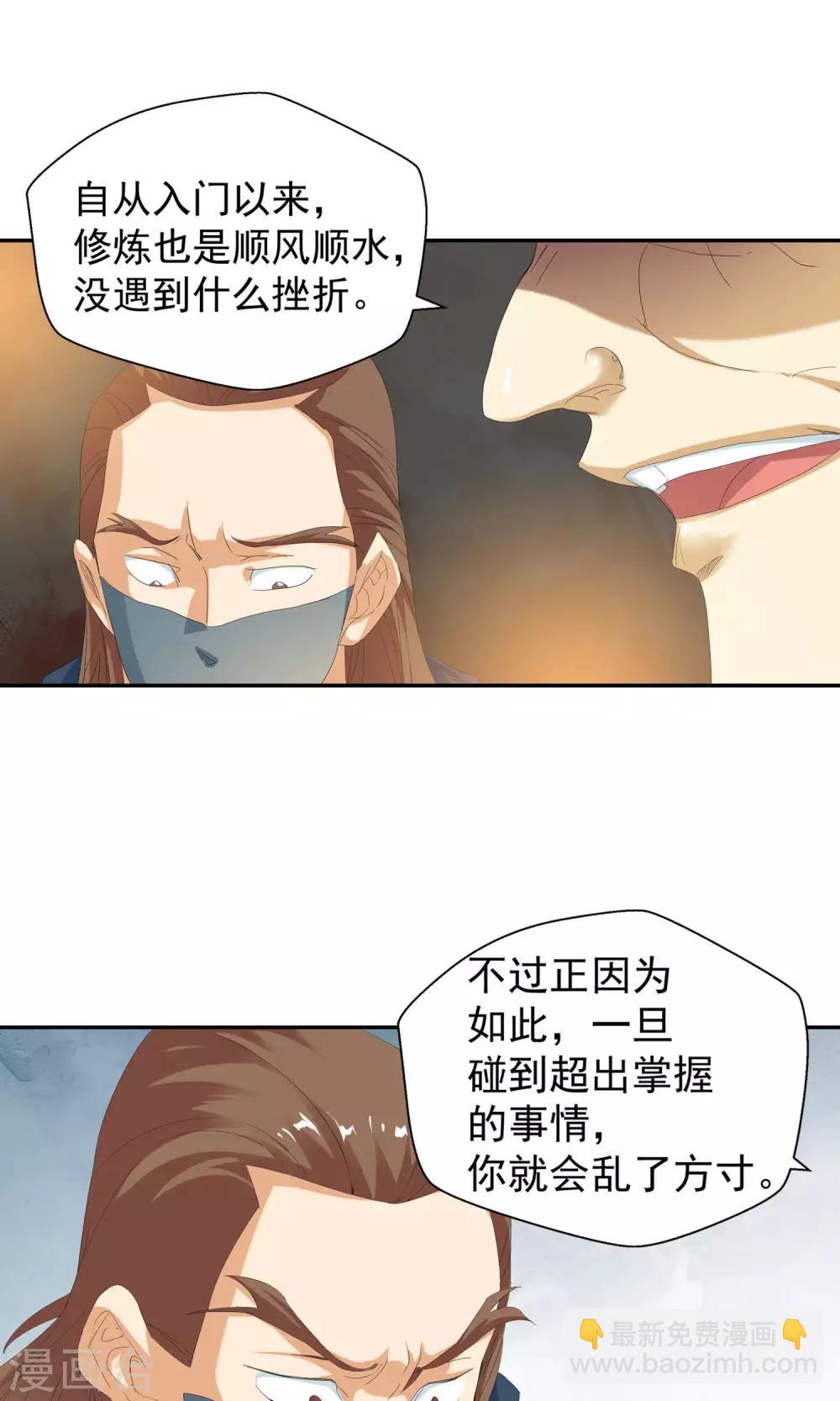 《仙道魔侠》第102话 藏身之地3 第5页