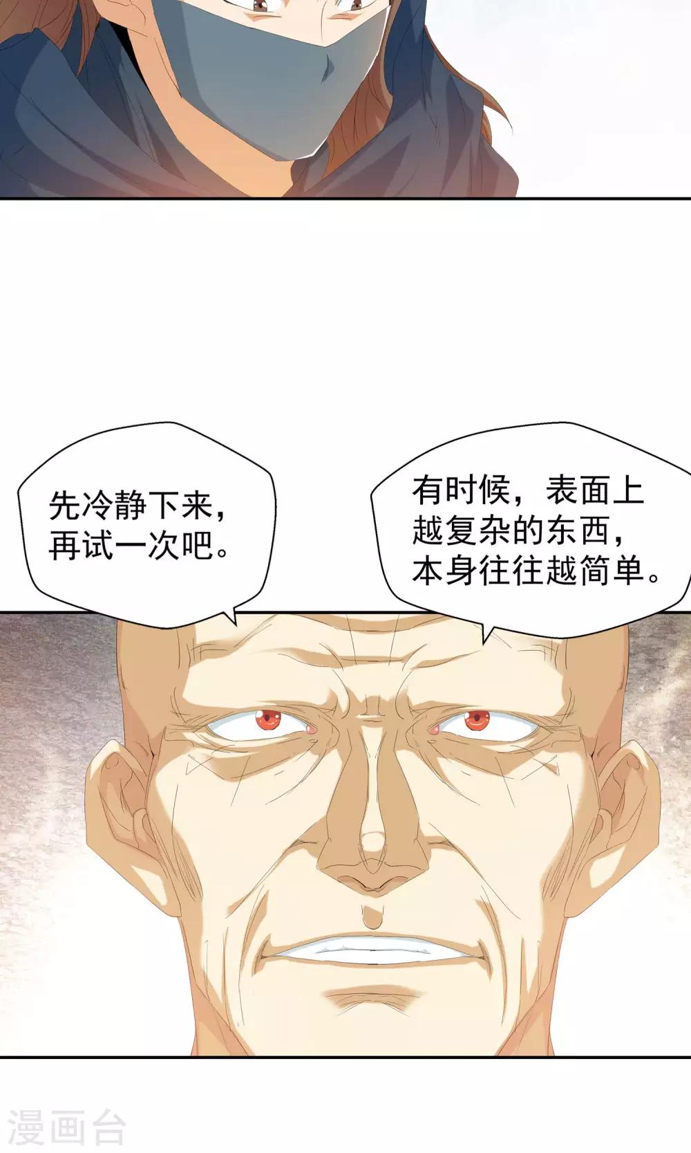 《仙道魔侠》第102话 藏身之地3 第6页