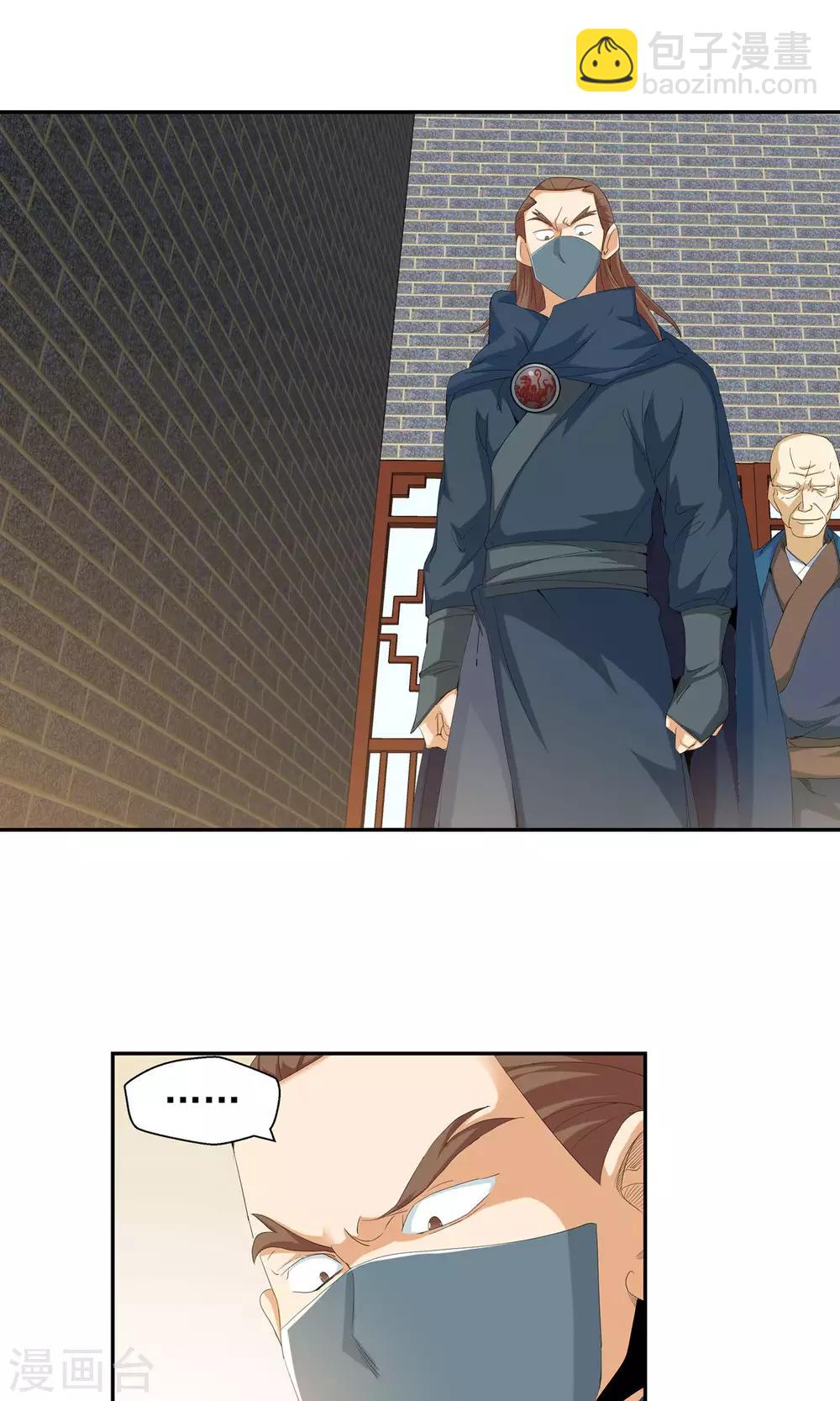 《仙道魔侠》第102话 藏身之地3 第7页