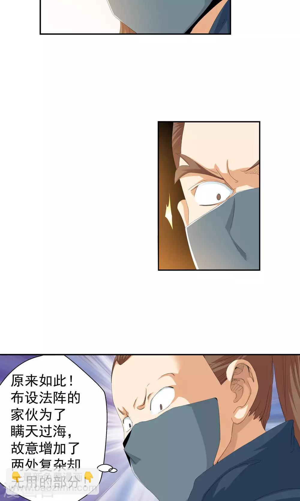 《仙道魔侠》第102话 藏身之地3 第8页