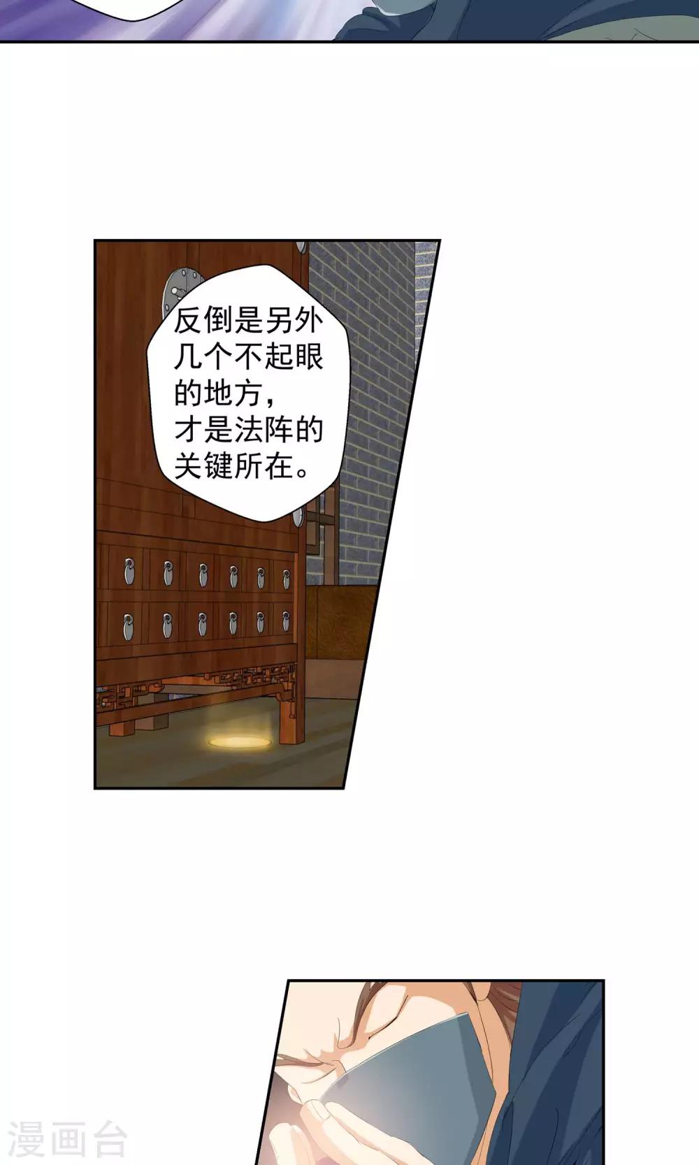 《仙道魔侠》第102话 藏身之地3 第9页