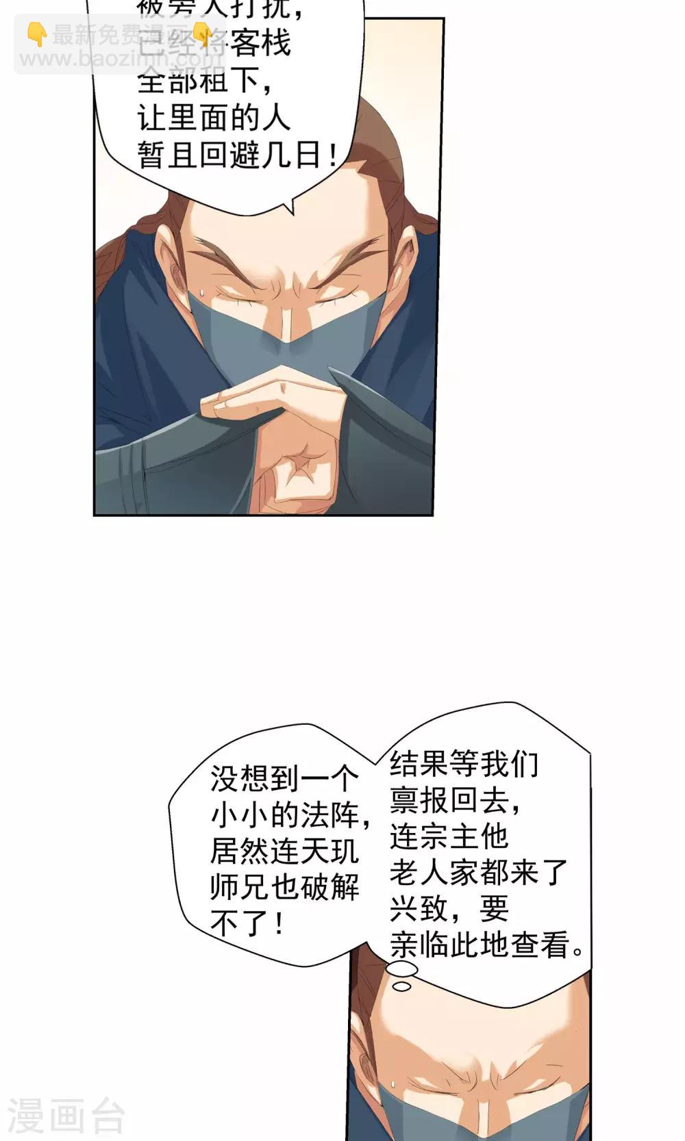 《仙道魔侠》第101话 藏身之地2 第10页