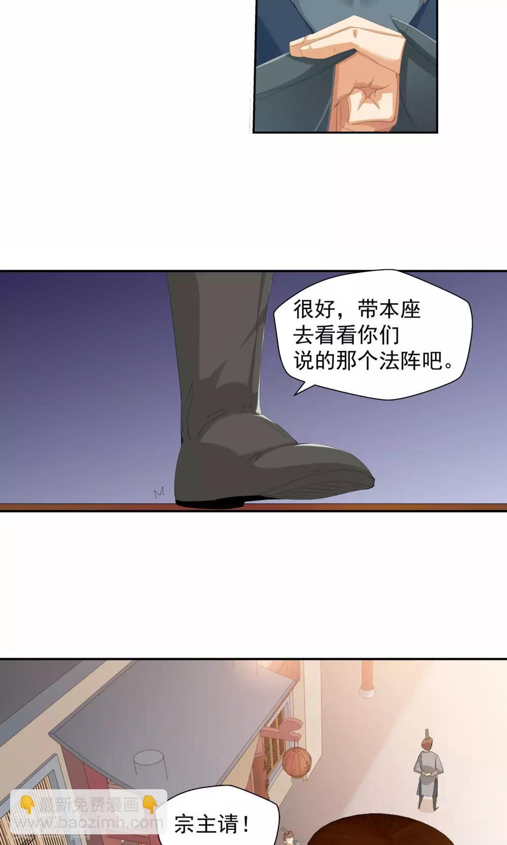 《仙道魔侠》第101话 藏身之地2 第11页