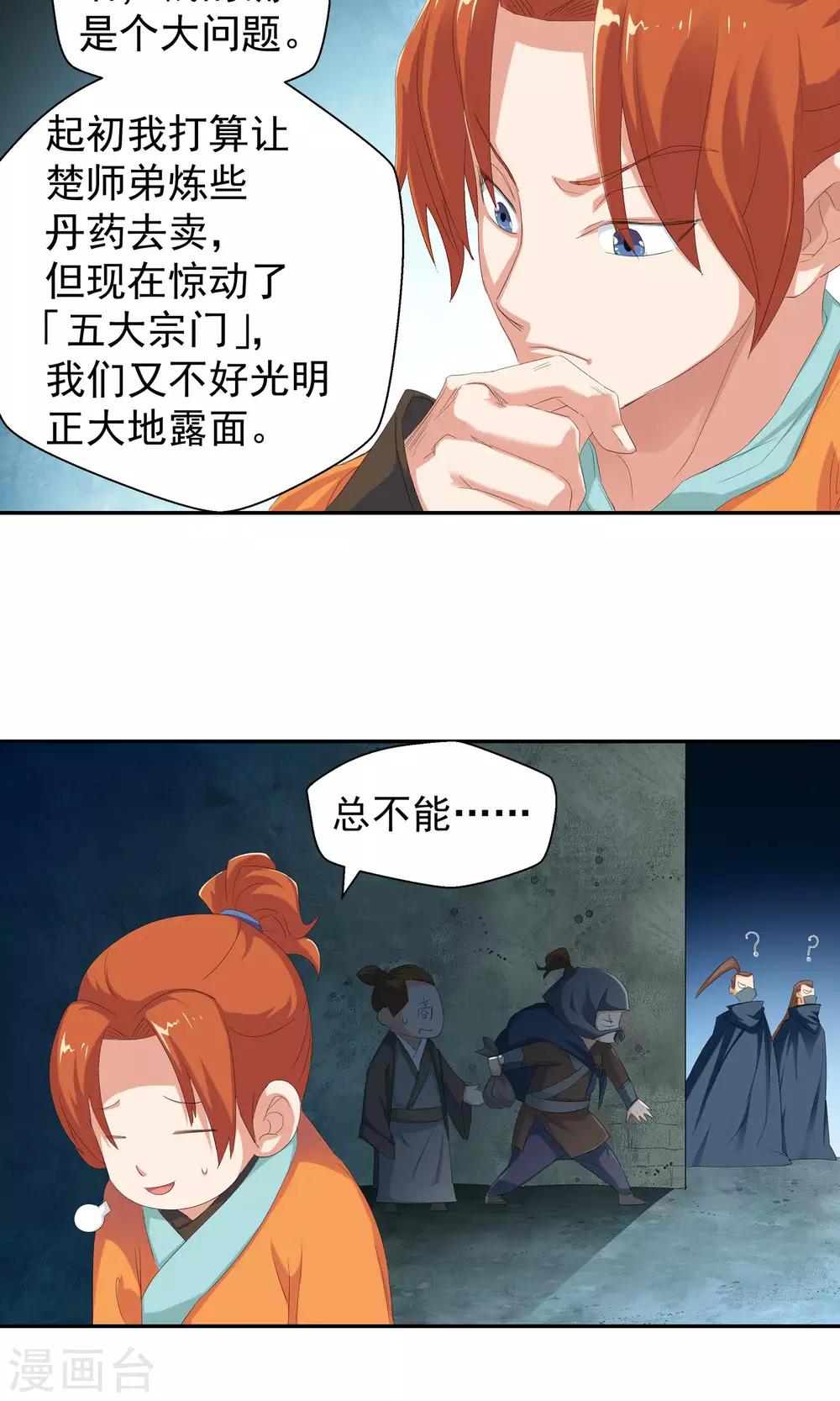 《仙道魔侠》第101话 藏身之地2 第2页