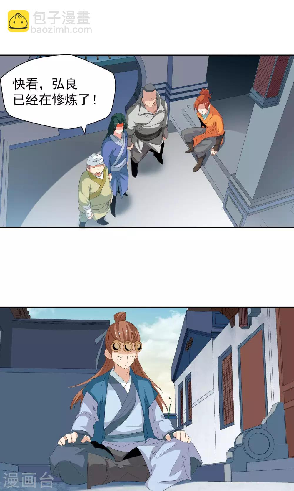 《仙道魔侠》第101话 藏身之地2 第3页