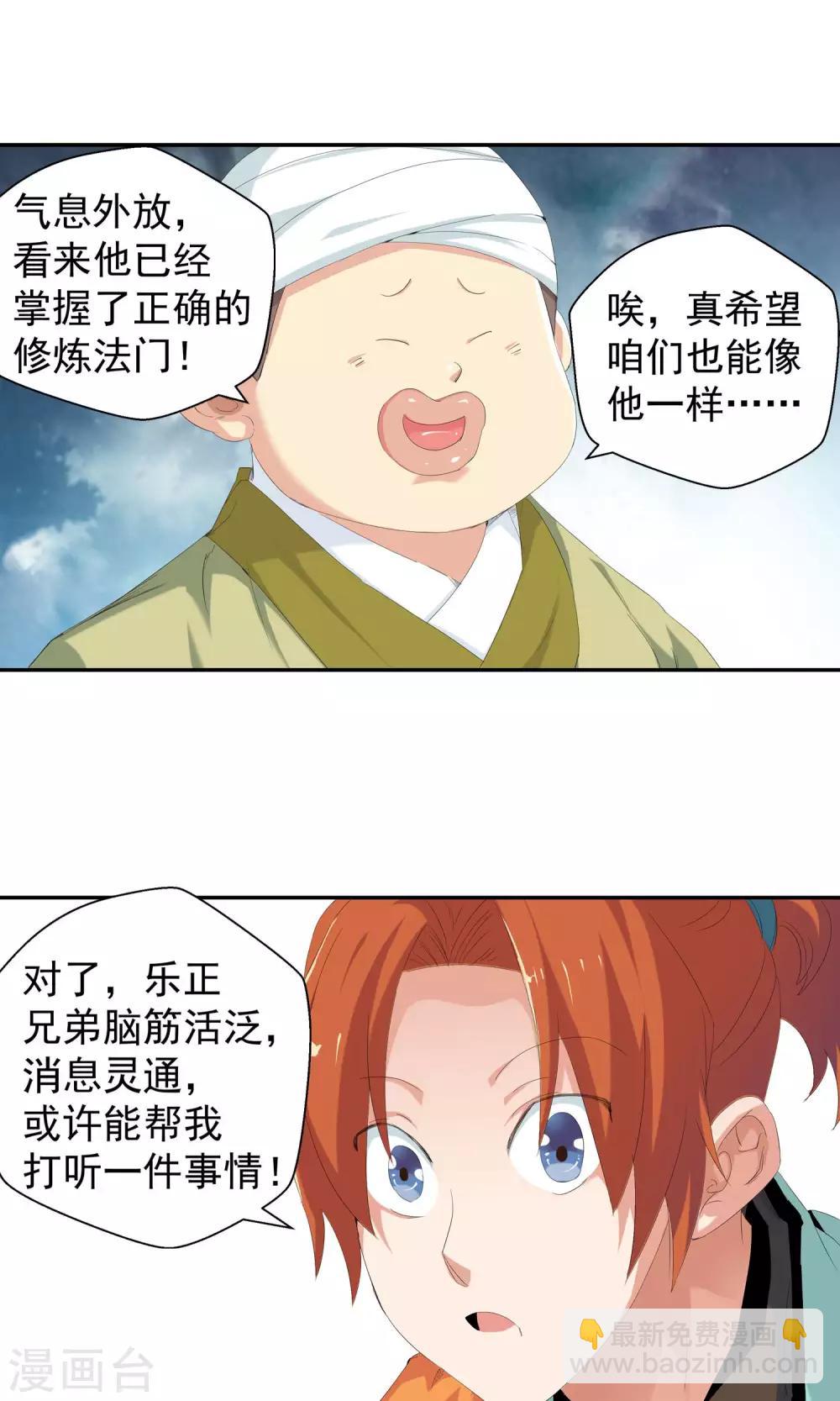 《仙道魔侠》第101话 藏身之地2 第7页