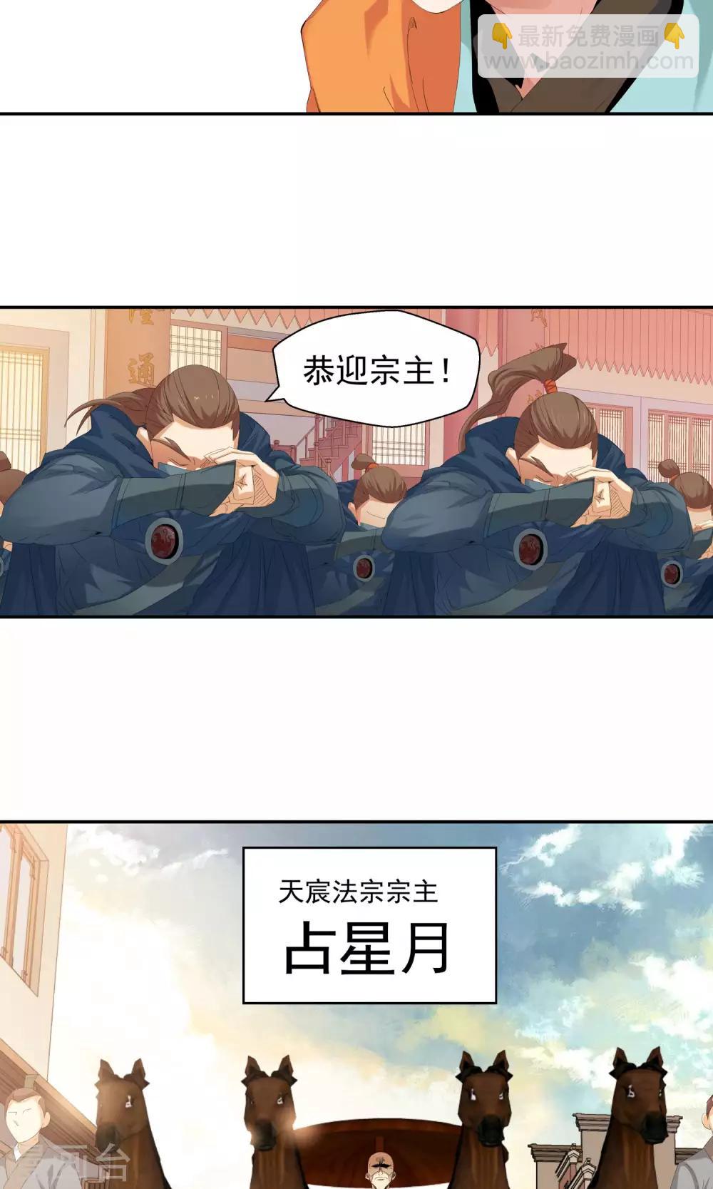 《仙道魔侠》第101话 藏身之地2 第8页