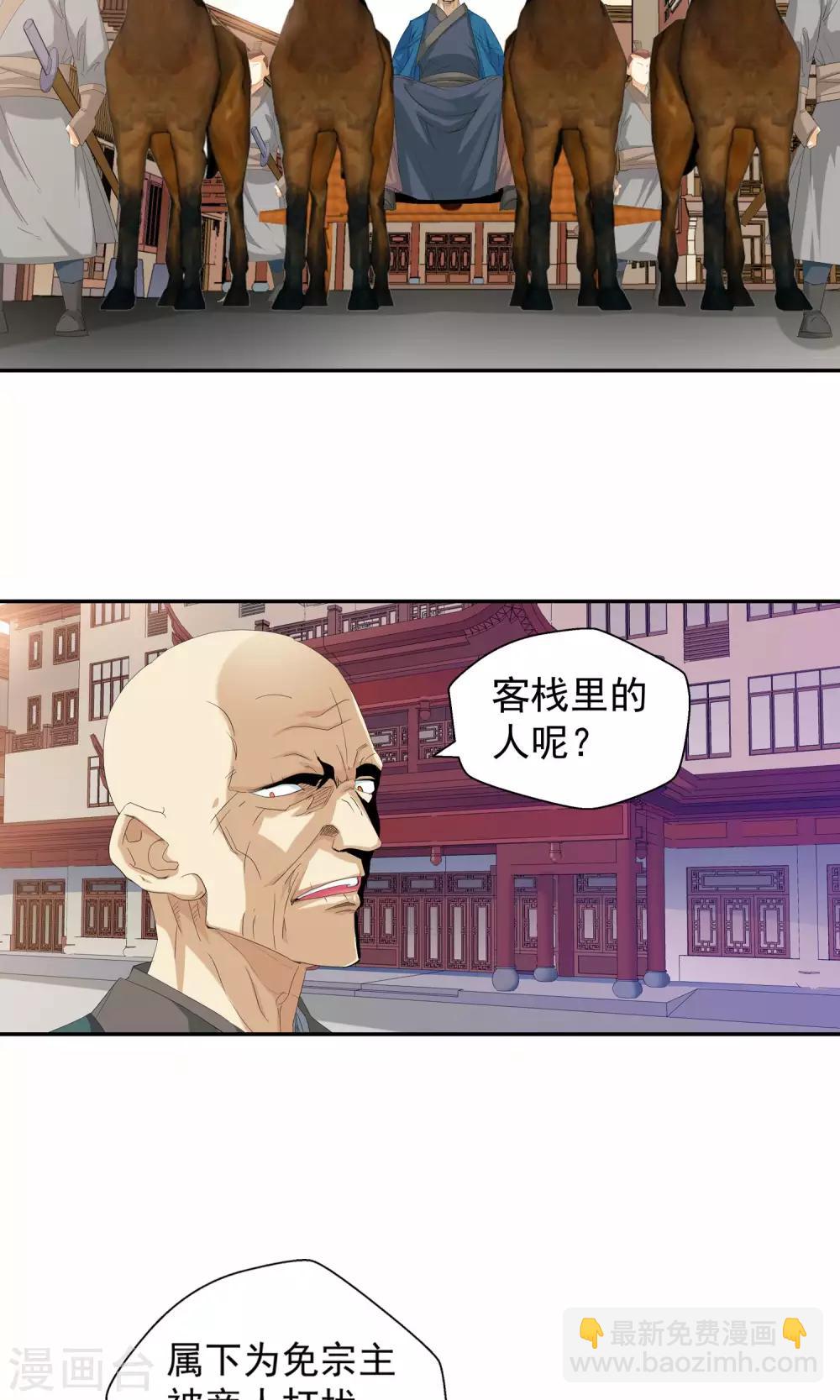 《仙道魔侠》第101话 藏身之地2 第9页