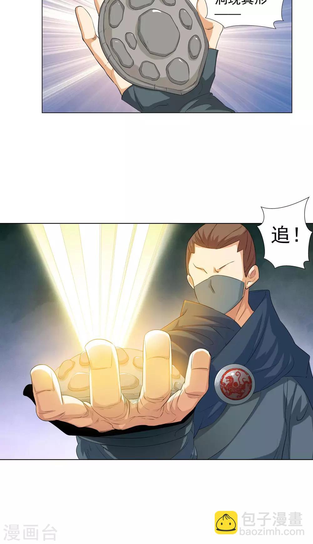 《仙道魔侠》第104话 天宸法宗2 第10页