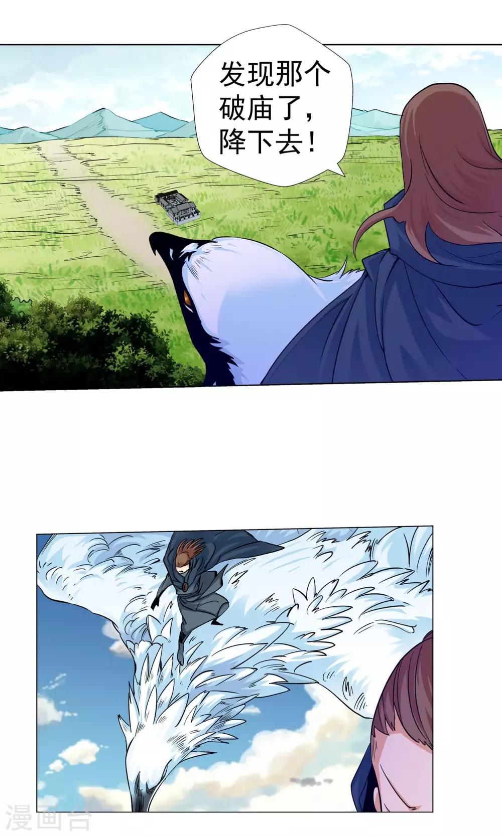 《仙道魔侠》第104话 天宸法宗2 第3页