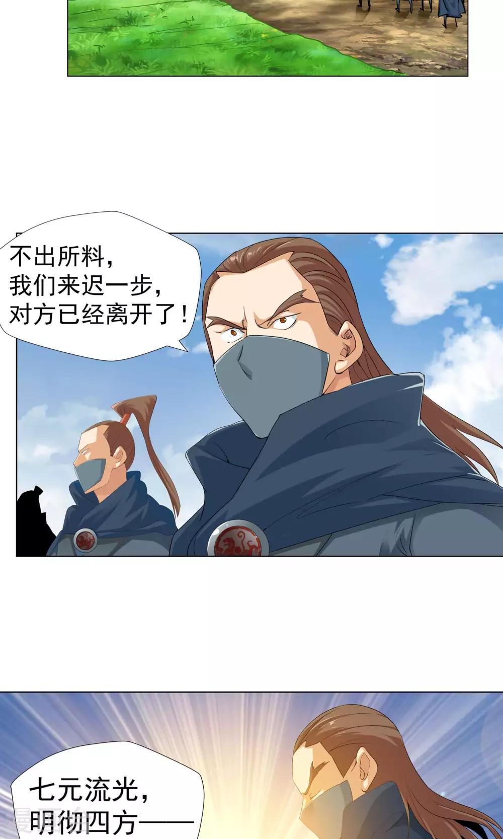 《仙道魔侠》第104话 天宸法宗2 第5页