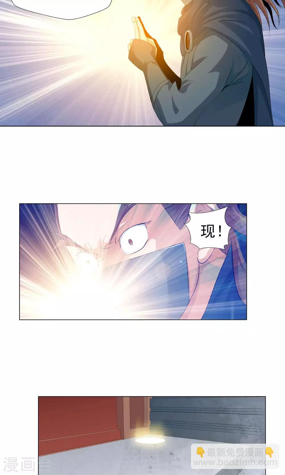 《仙道魔侠》第104话 天宸法宗2 第6页