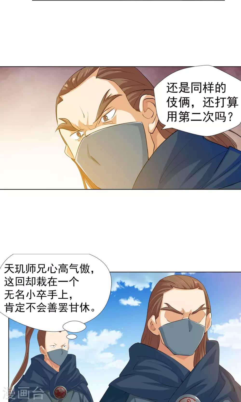 《仙道魔侠》第104话 天宸法宗2 第7页