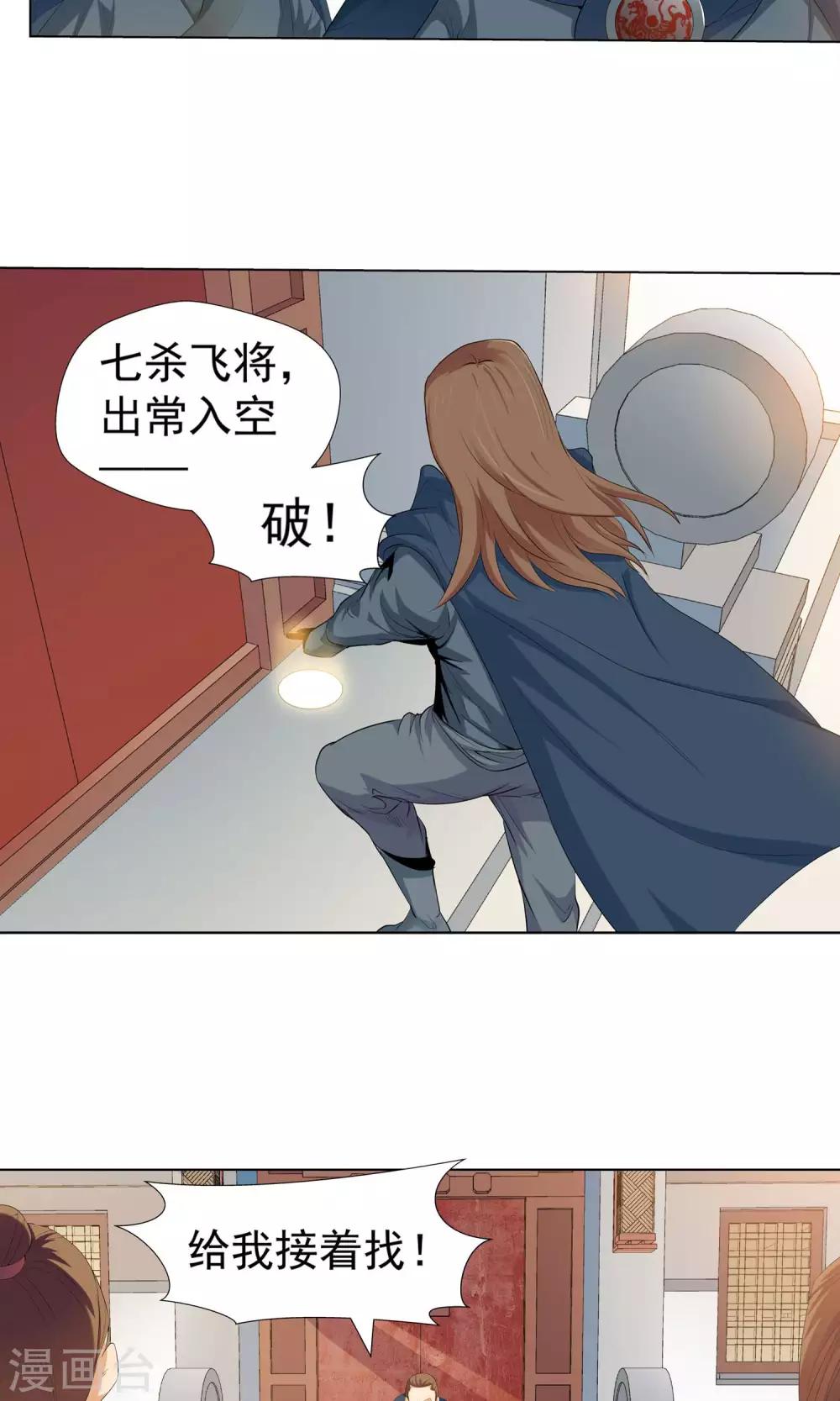 《仙道魔侠》第104话 天宸法宗2 第8页