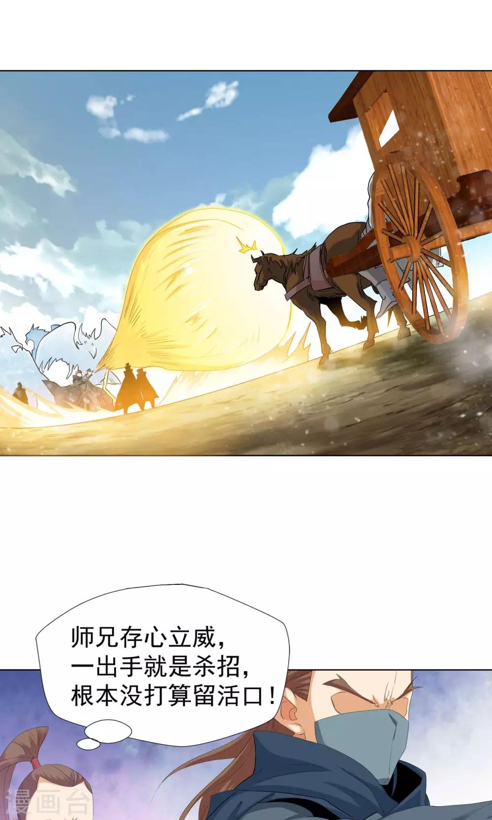 《仙道魔侠》第105话 天宸法宗3 第10页