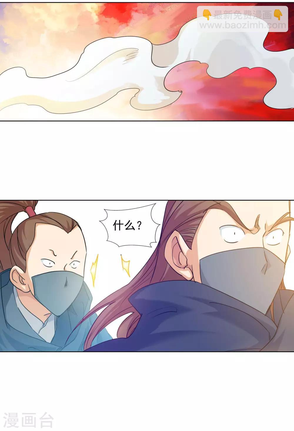 《仙道魔侠》第105话 天宸法宗3 第13页