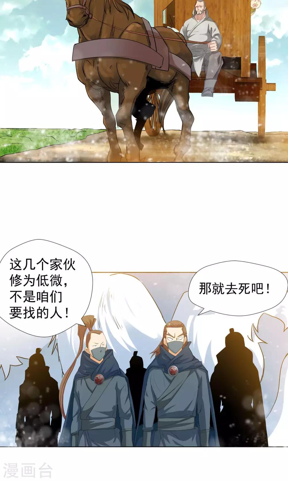 《仙道魔侠》第105话 天宸法宗3 第9页
