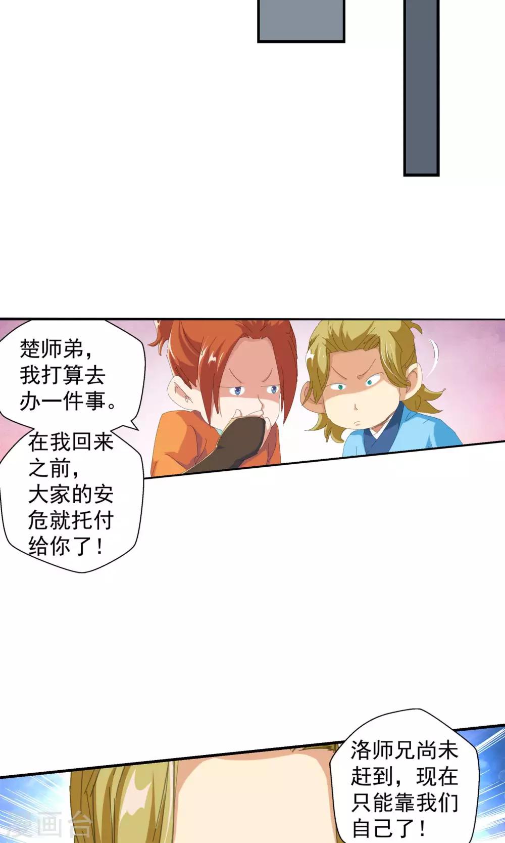 《仙道魔侠》第106话 对阵星官1 第10页