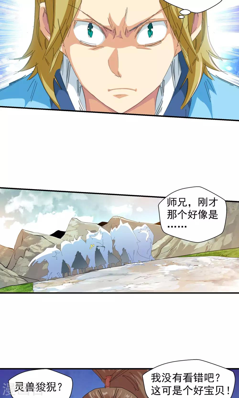 《仙道魔侠》第106话 对阵星官1 第11页