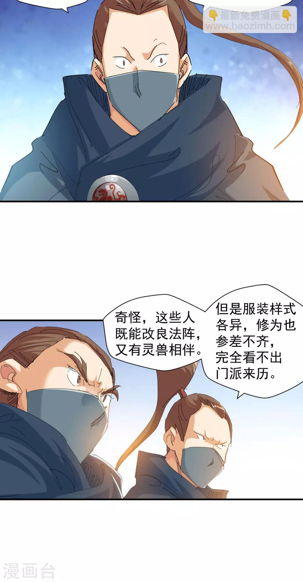 《仙道魔侠》第106话 对阵星官1 第12页