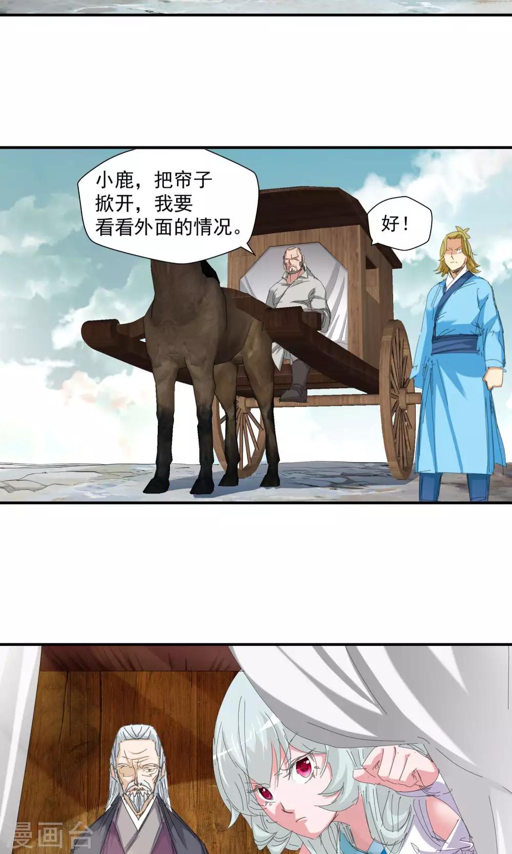 《仙道魔侠》第106话 对阵星官1 第4页