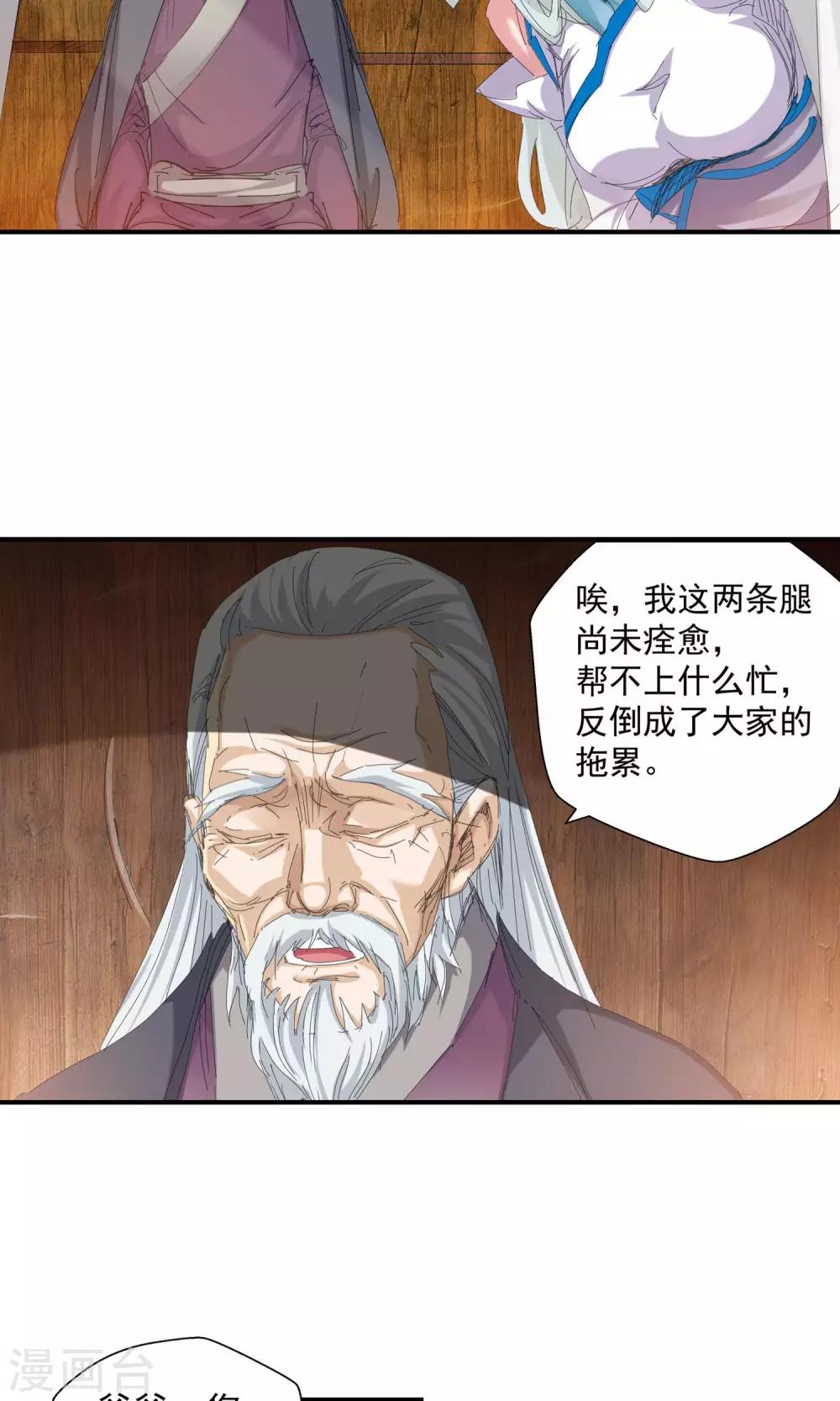 《仙道魔侠》第106话 对阵星官1 第5页