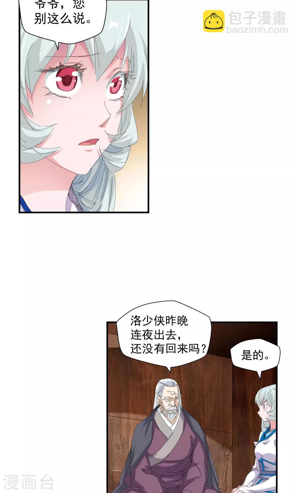 《仙道魔侠》第106话 对阵星官1 第6页