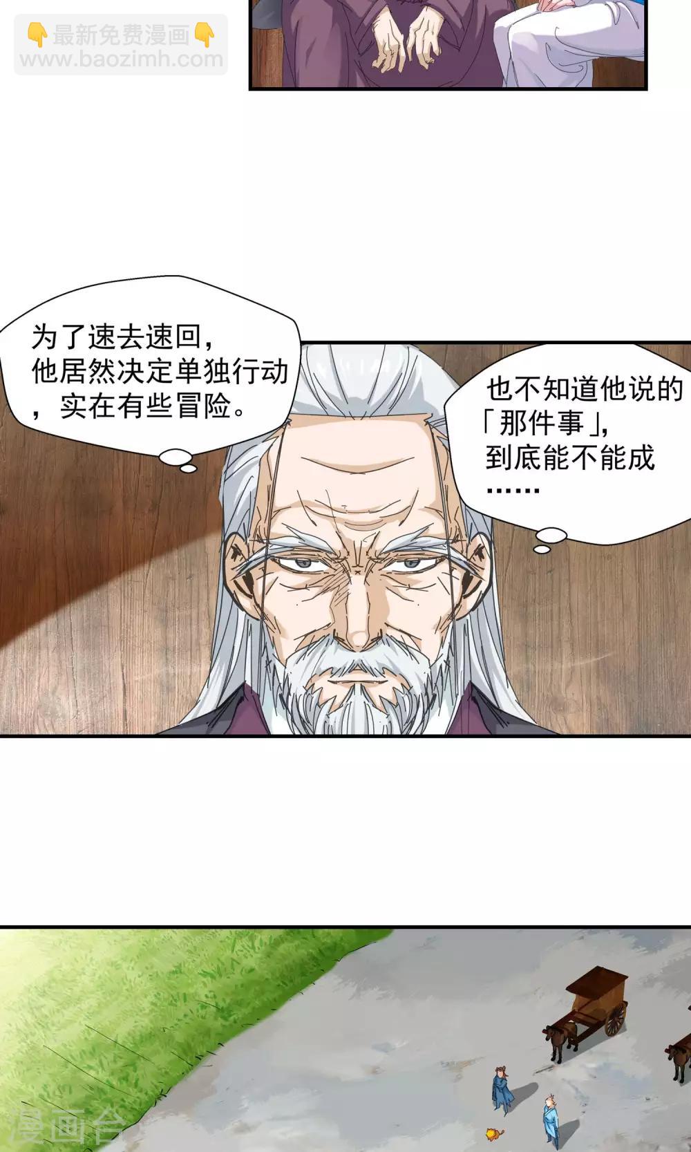 《仙道魔侠》第106话 对阵星官1 第7页