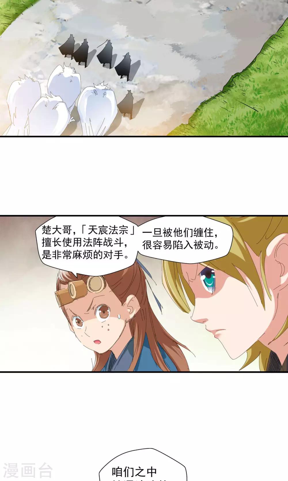 《仙道魔侠》第106话 对阵星官1 第8页