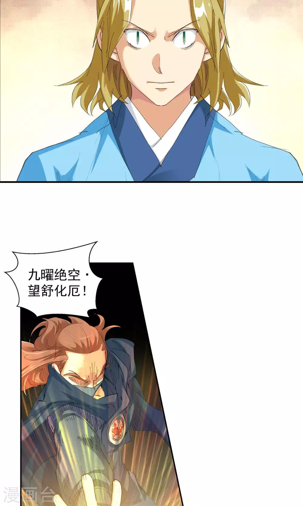 《仙道魔侠》第107话 对阵星官2 第10页
