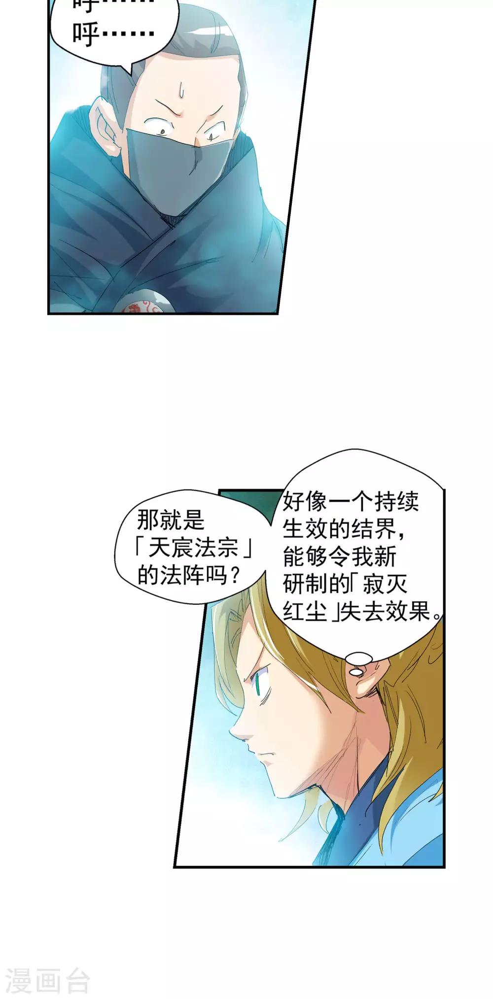 《仙道魔侠》第107话 对阵星官2 第13页