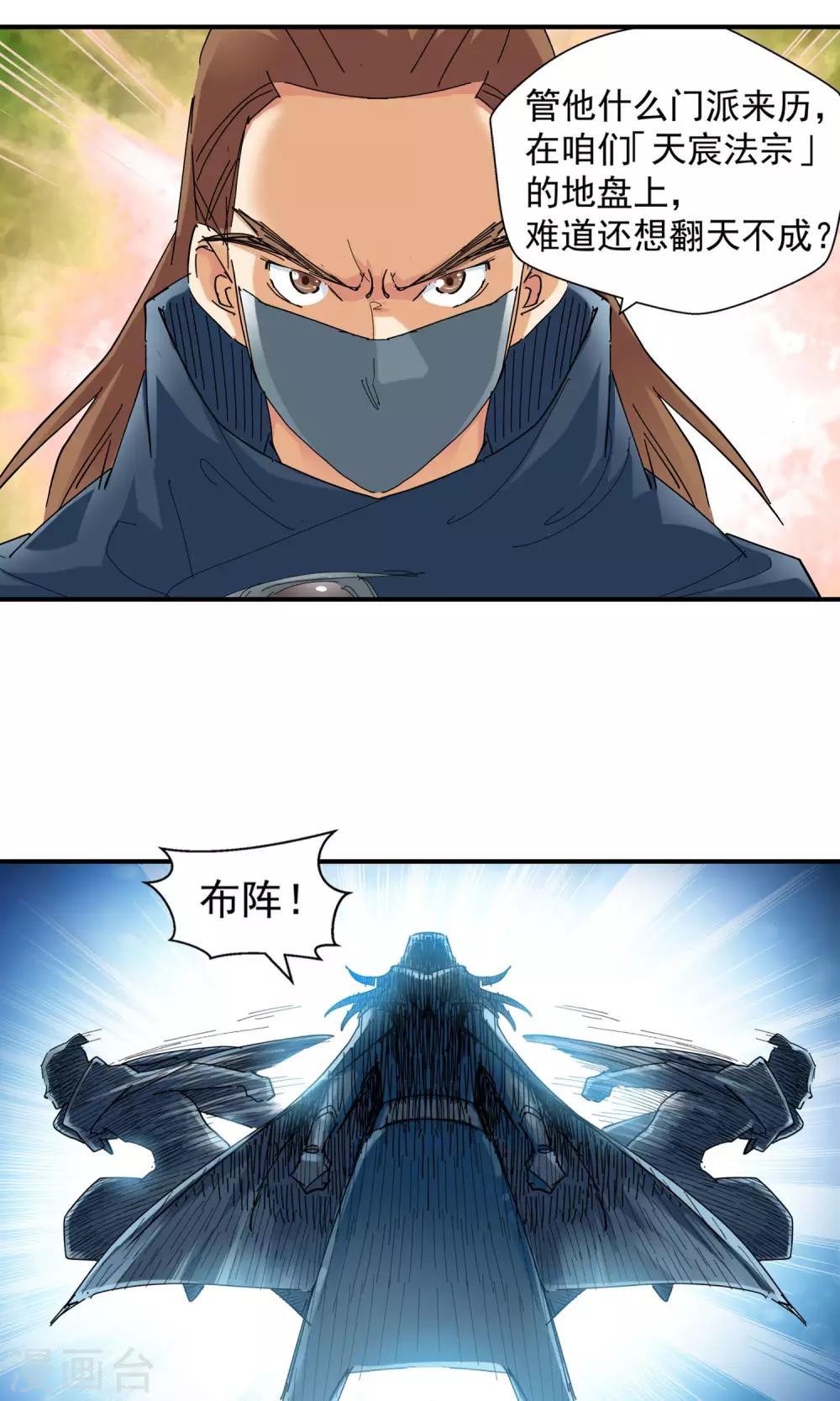 《仙道魔侠》第107话 对阵星官2 第2页