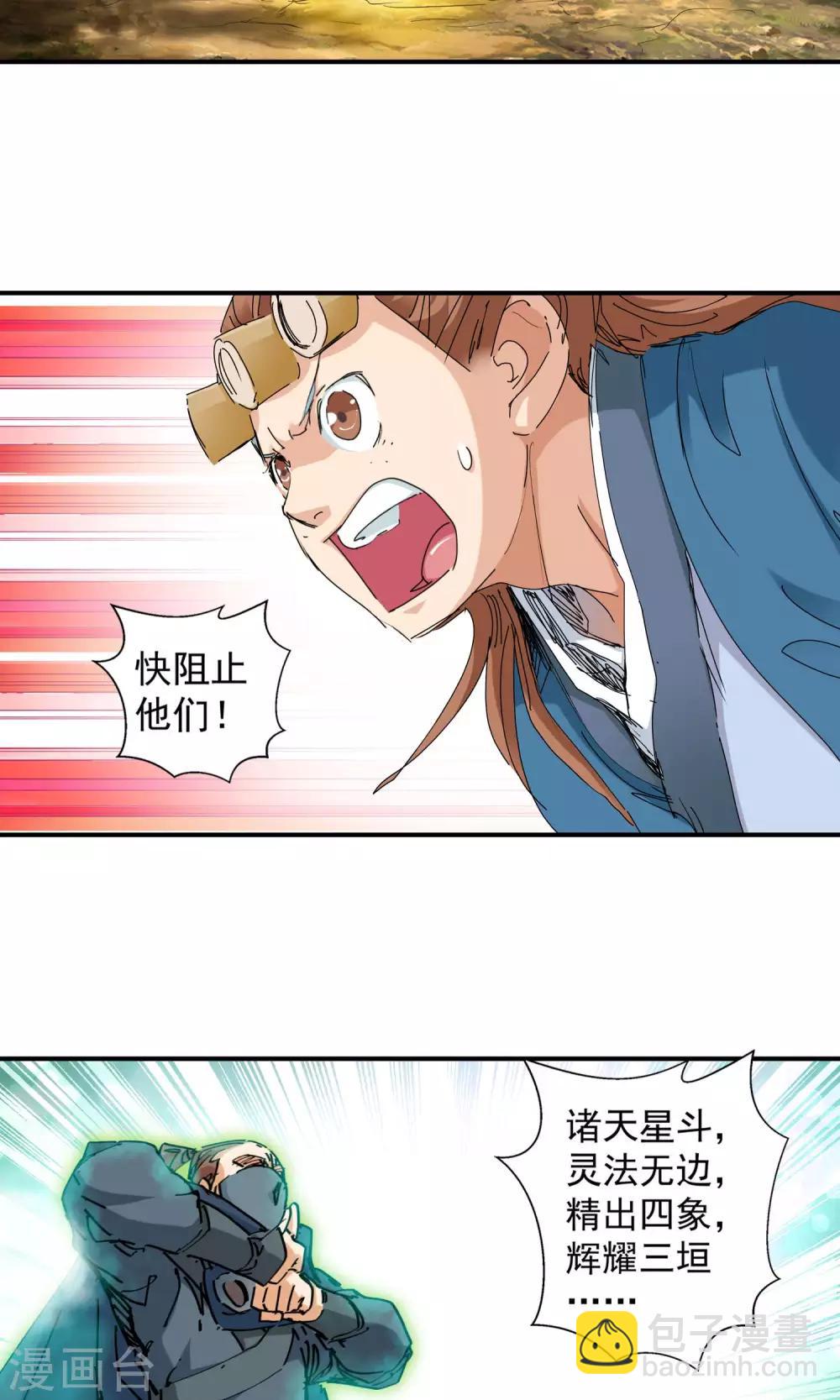 《仙道魔侠》第107话 对阵星官2 第5页