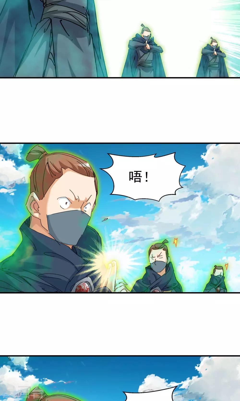 《仙道魔侠》第107话 对阵星官2 第6页