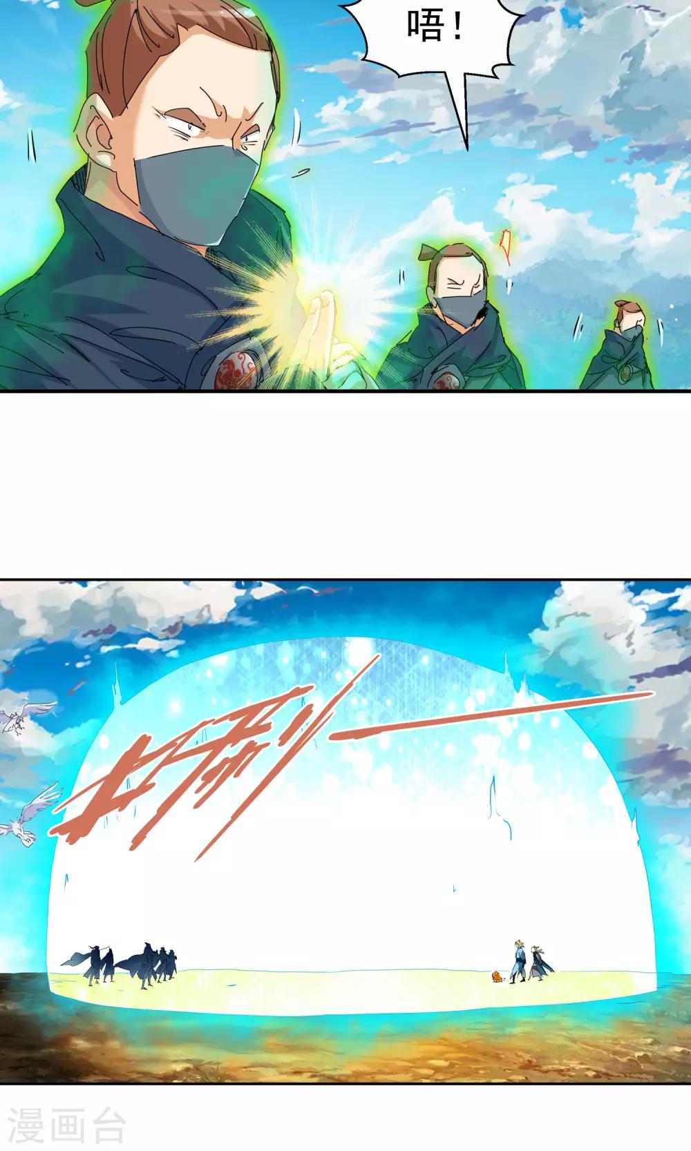 《仙道魔侠》第107话 对阵星官2 第7页