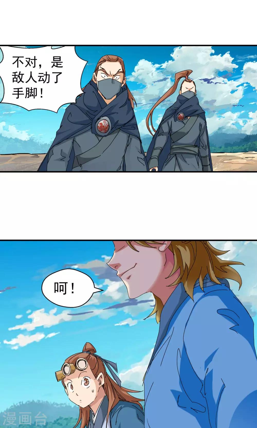 《仙道魔侠》第107话 对阵星官2 第8页