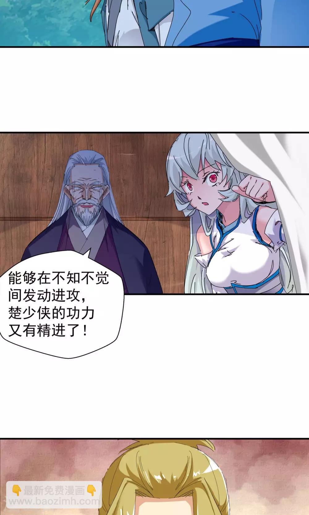 《仙道魔侠》第107话 对阵星官2 第9页