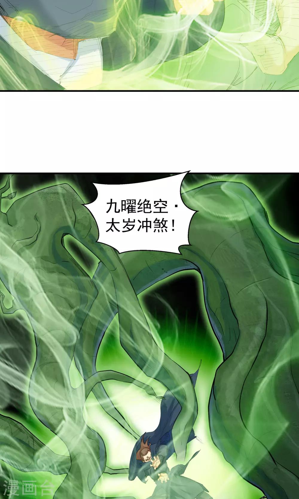 《仙道魔侠》第108话 对阵星官3 第11页