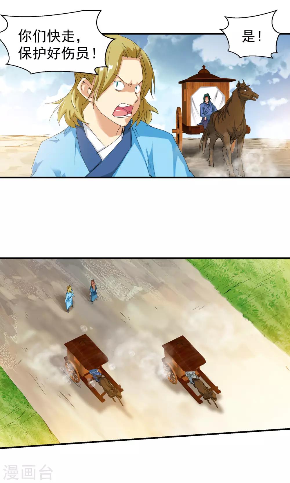 《仙道魔侠》第108话 对阵星官3 第2页