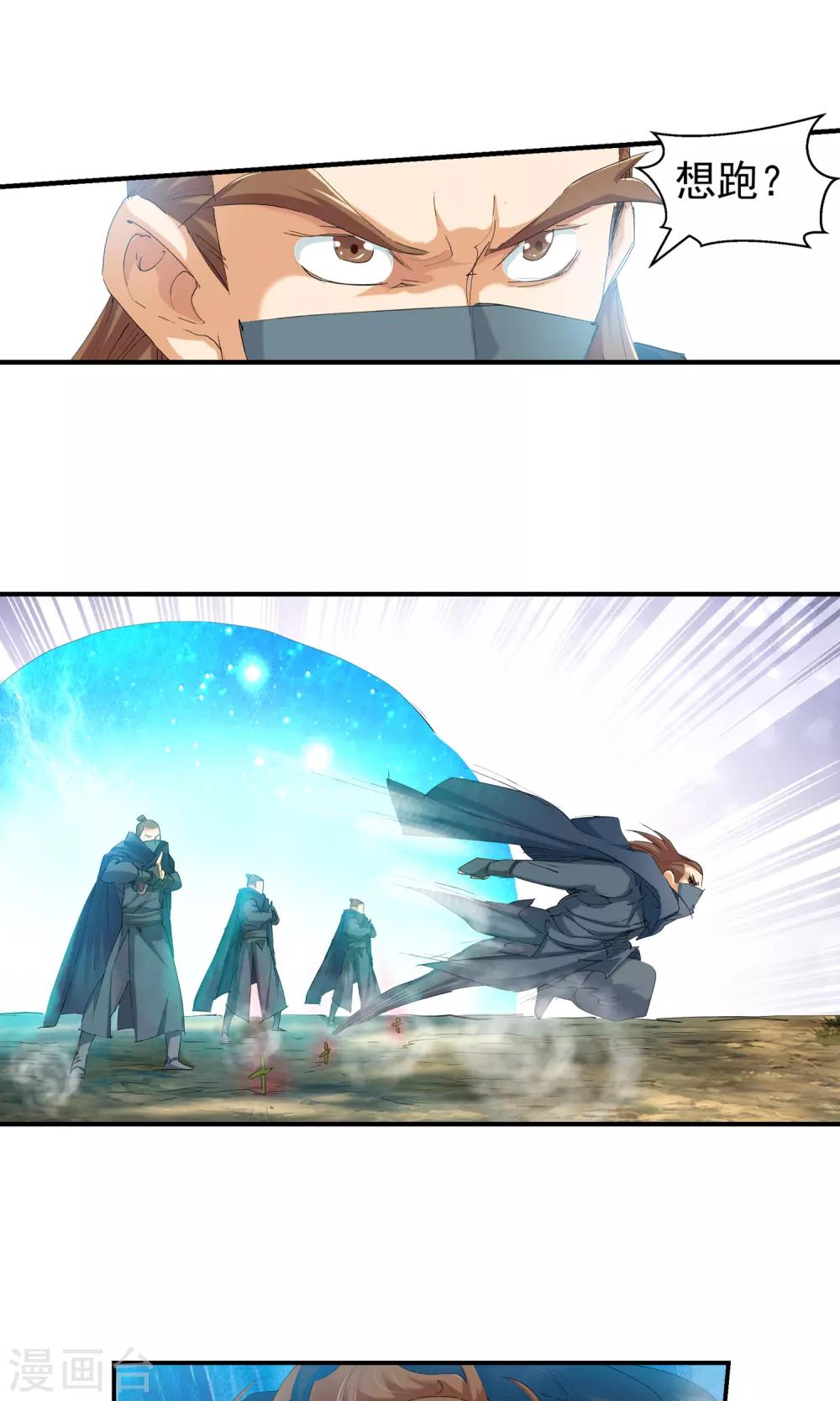 《仙道魔侠》第108话 对阵星官3 第3页